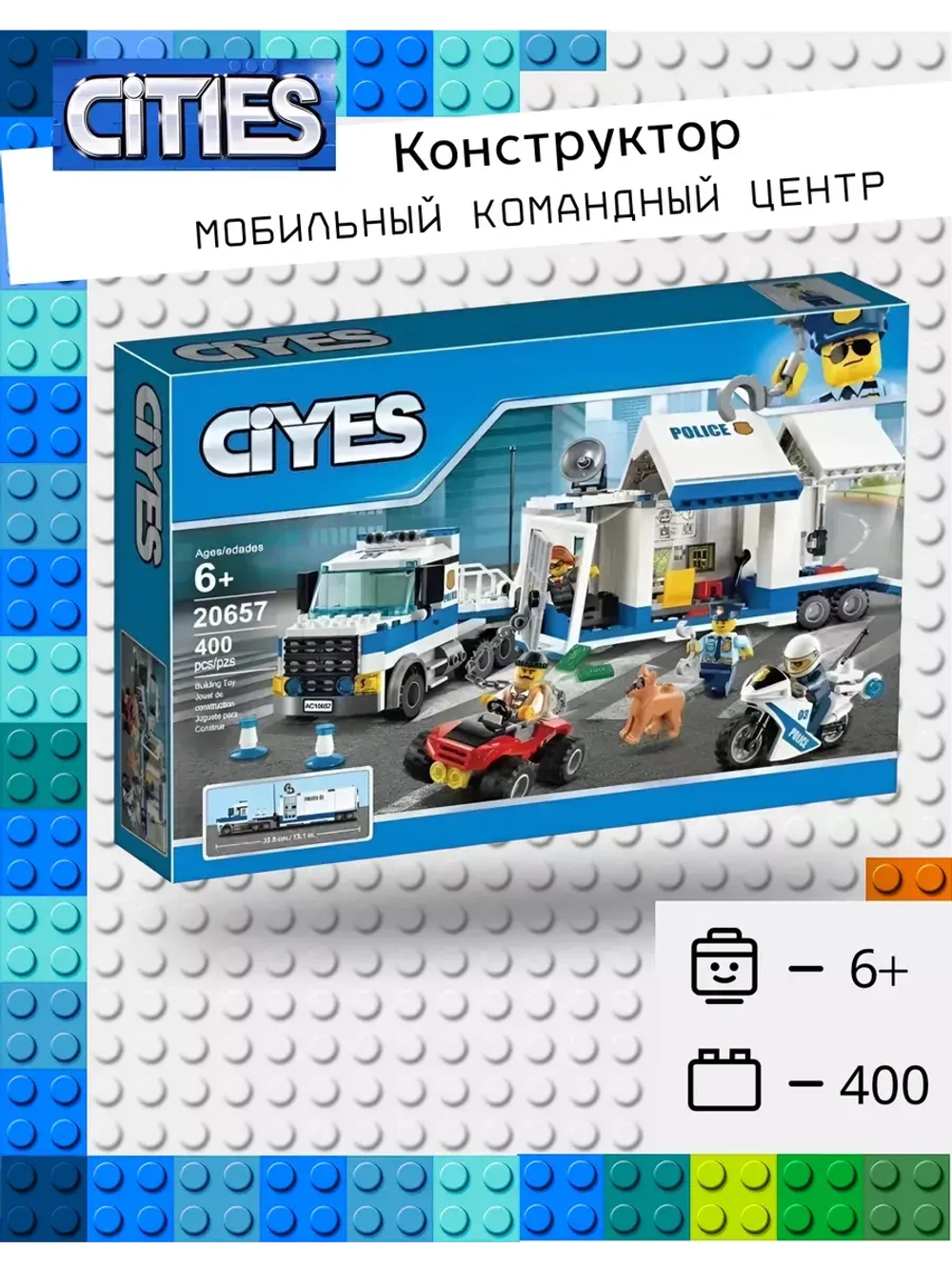 Конструктор Сити Мобильный командный центр