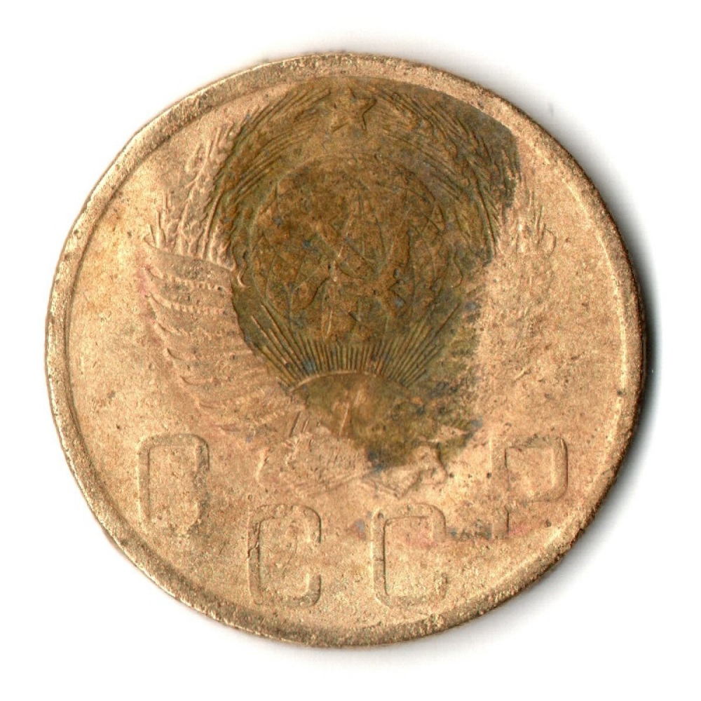 5 копеек 1948 год СССР G-