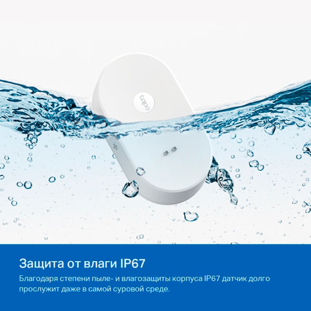 TP-Link Tapo T300 Датчик протечки воды