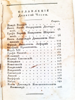 "Плутарх для юношества, или Жития славных мужей всех народов.  Часть 9-10". П.Бланшар. 1822г.