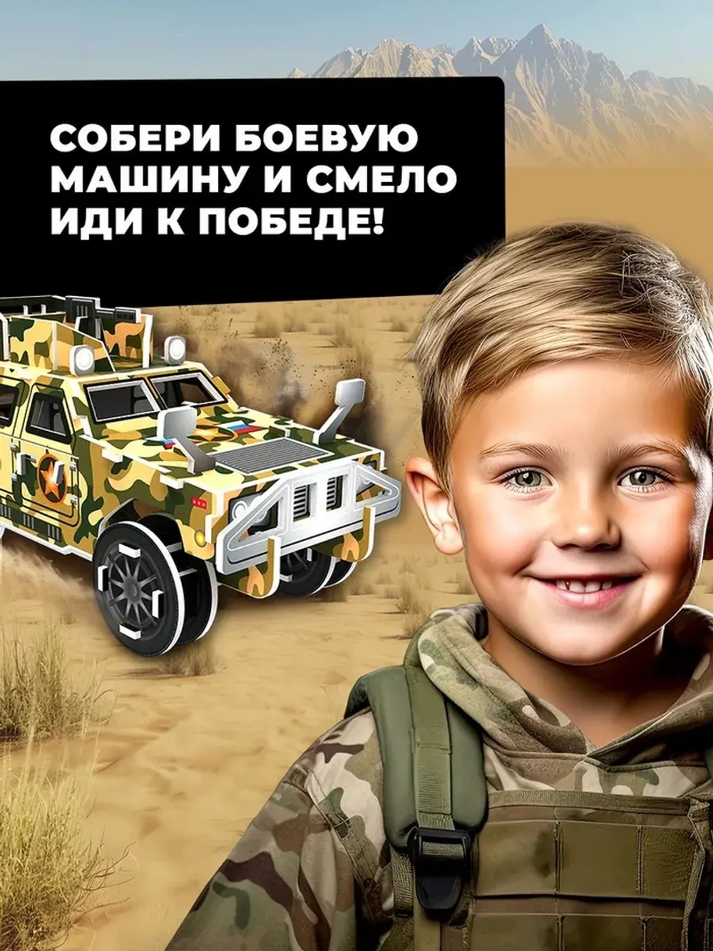 3D Конструктор из пенокартона «Военный внедорожник», 46 дета