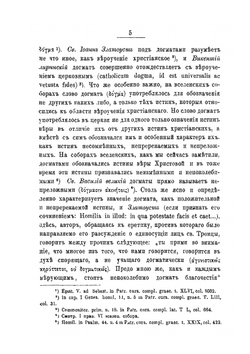 Опыт православного догматического богословия. Том 1 | Епископ Сильвестр