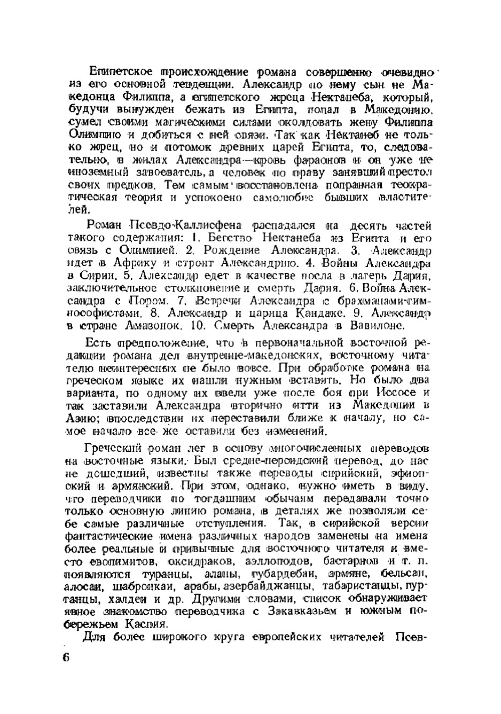 Искендер-намэ | Низами Гянджеви