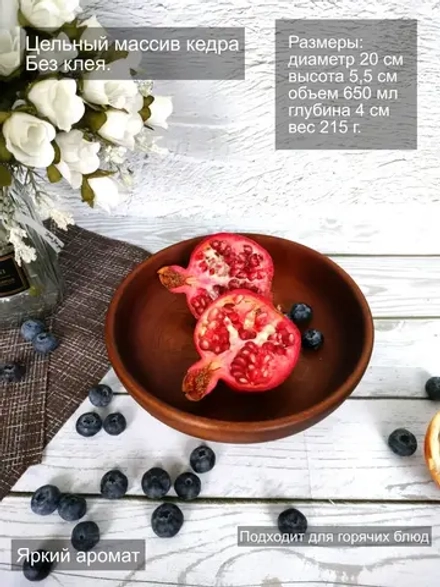 Деревянная сервировочная тарелка из кедра