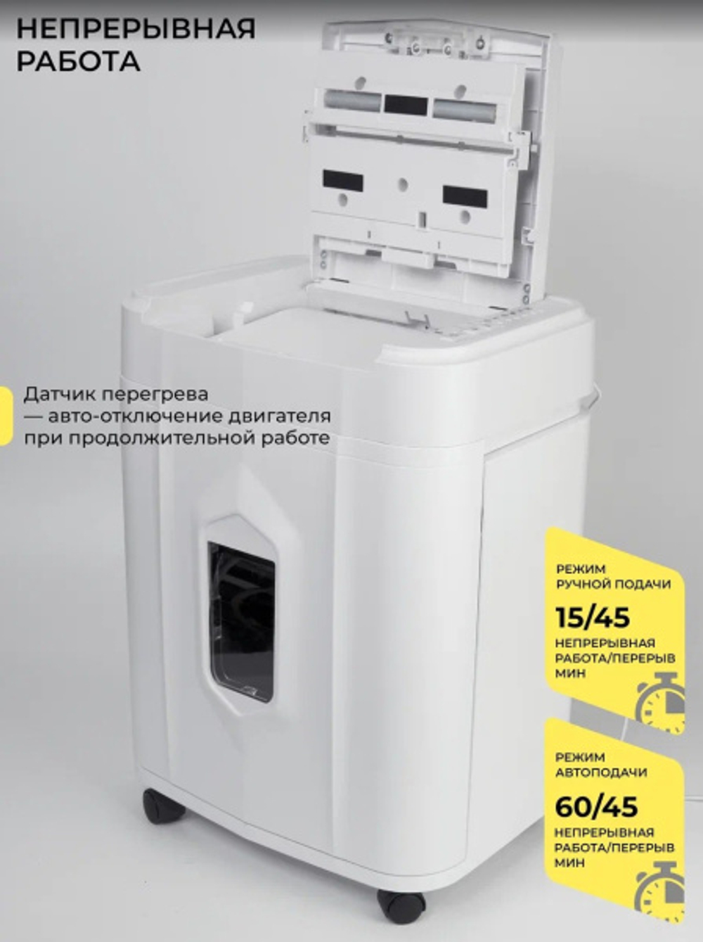 Уничтожитель бумаг ГЕЛЕОС АП23-4