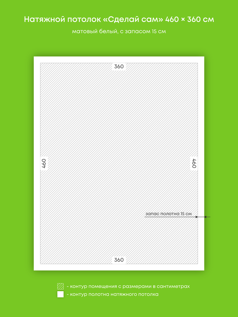 Матовый натяжной потолок 16.6 м2