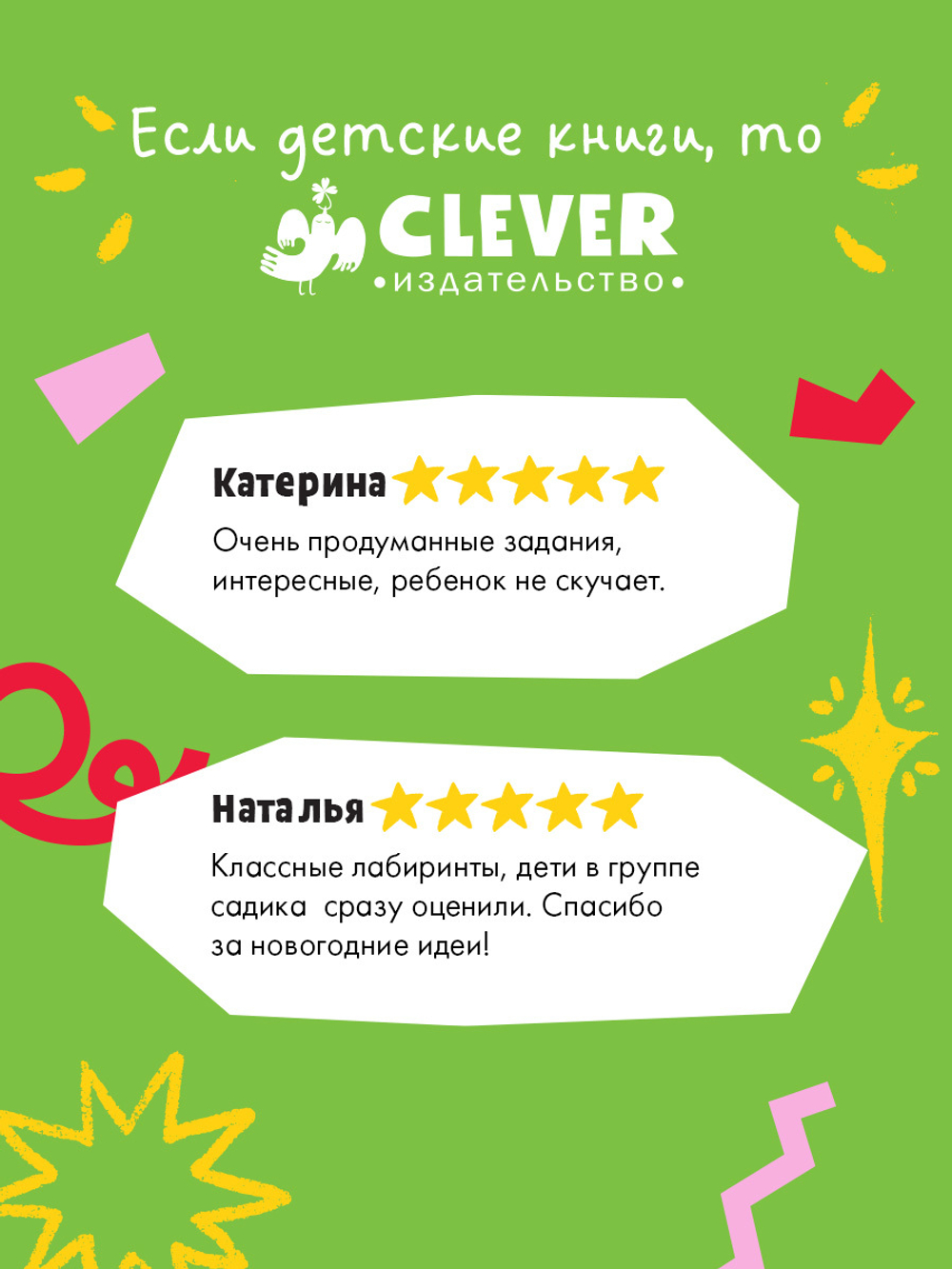 Лабиринты. Морозные ходилки и бродилки