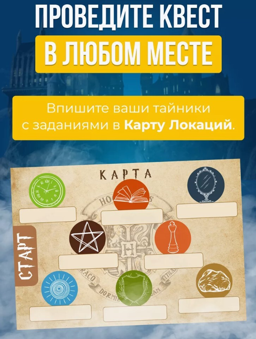 Квест по поиску подарка по поиску подарка "Гарри Поттер и Философский камень”