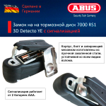 Замок на торм. диск 7000 RS1 3D Detecto YE