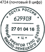 Trodat 4724 P2F почтовый датер автоматический, черная подушка