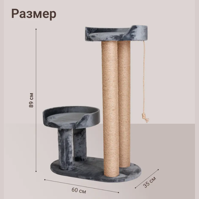 # Когтеточка дзета (две высокие когтеточки, две лежанки) джут 60х35х89 ø10 кд-56 коричневый