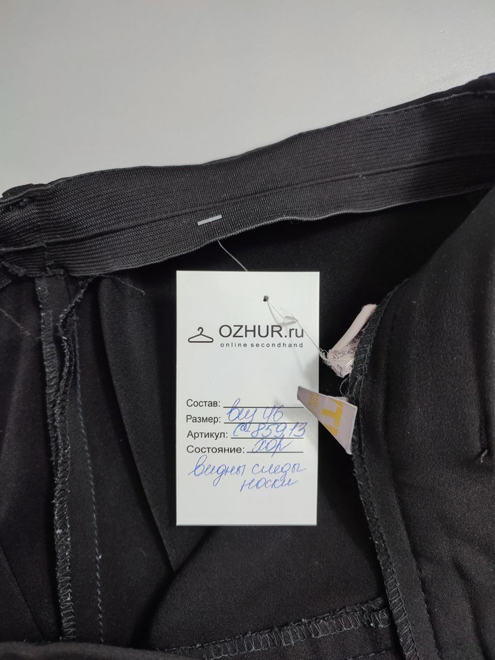Брюки базовые черные 46 размер