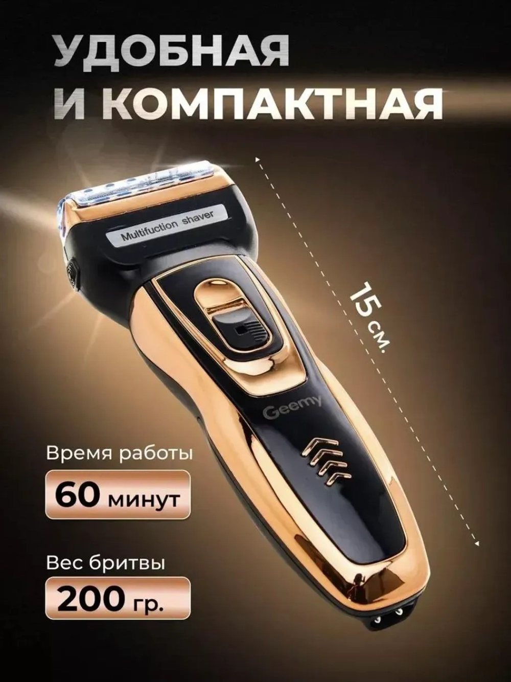 Триммер для бороды и усов 3 в 1 GM-595