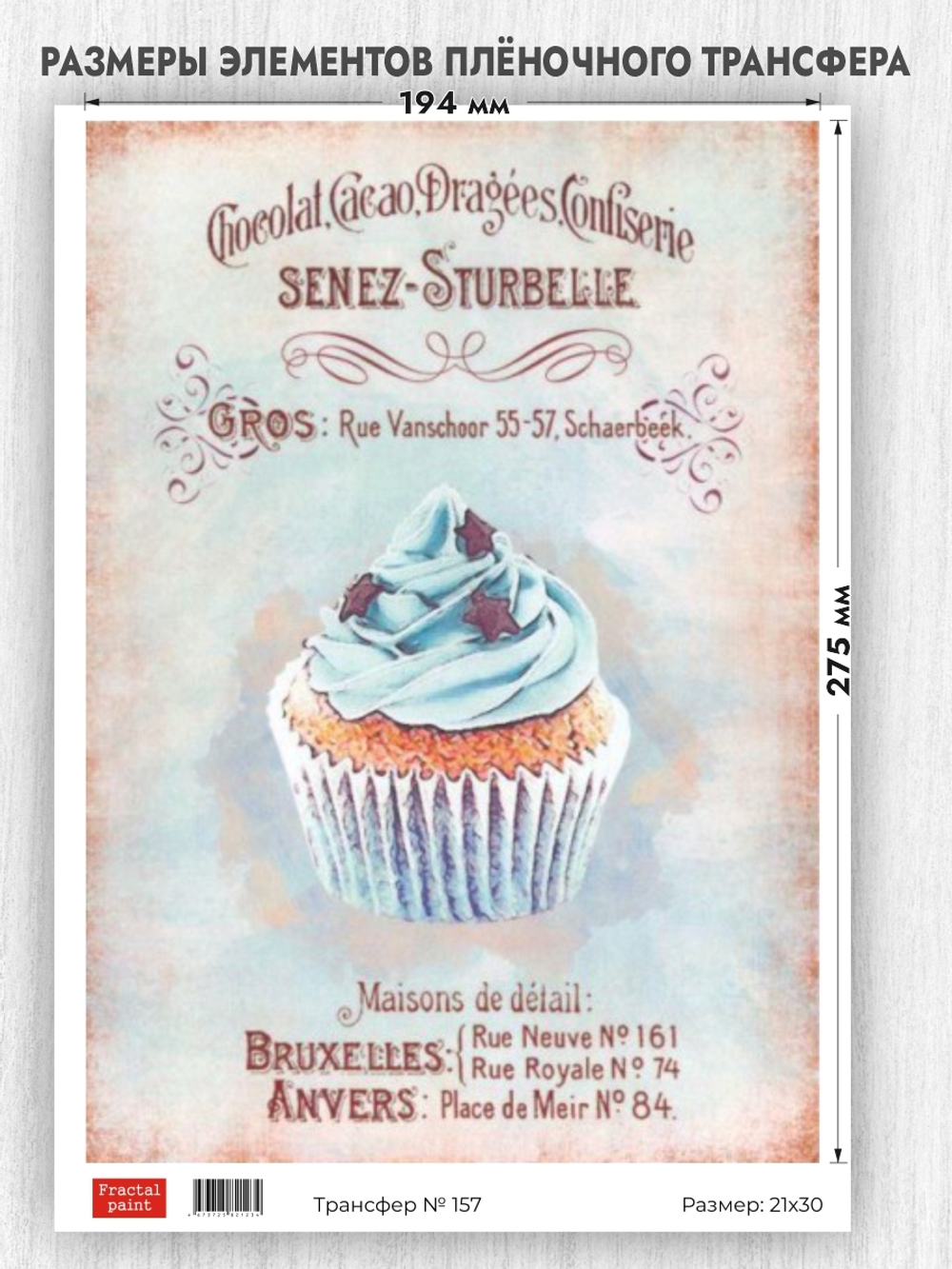 Трансфер для декупажа переводной рисунок для поверхностей 157