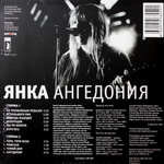 Янка / Ангедония (LP)
