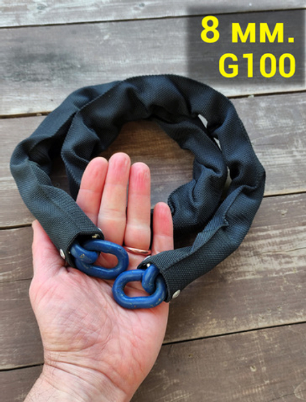 Цепь противоугонная 8 мм. G100