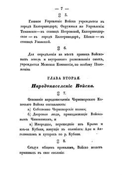 Положение о Черноморском казачьем войске | Черноморское казачье войско