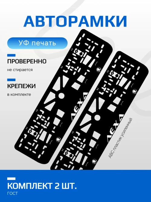 Автомобильные рамки Леха Skoda WHITE 2 шт