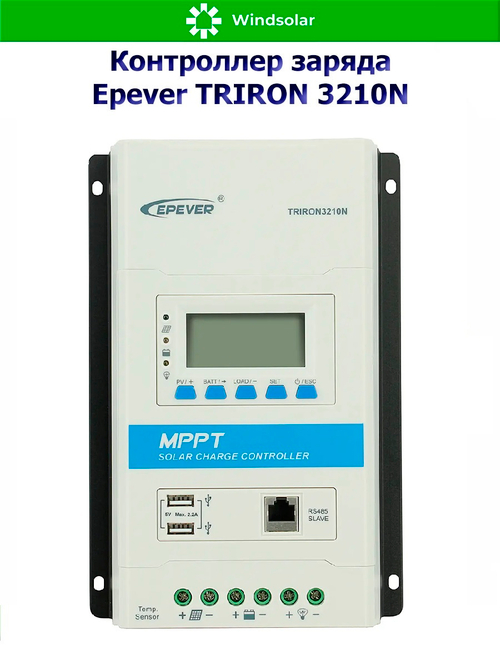 Контроллер заряда Epever TRIRON 3210N DS2/UCS [MPPT / 30A / 12/24V / 390/780W]