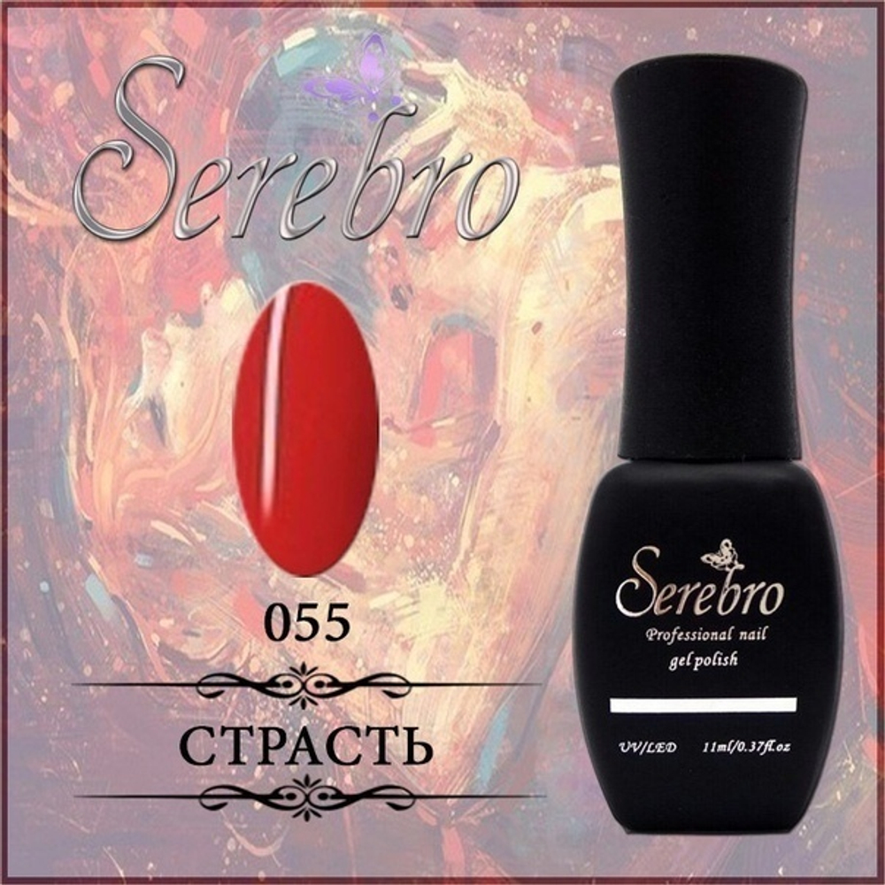 Гель-лак "Serebro" №055, 11 мл Хит!