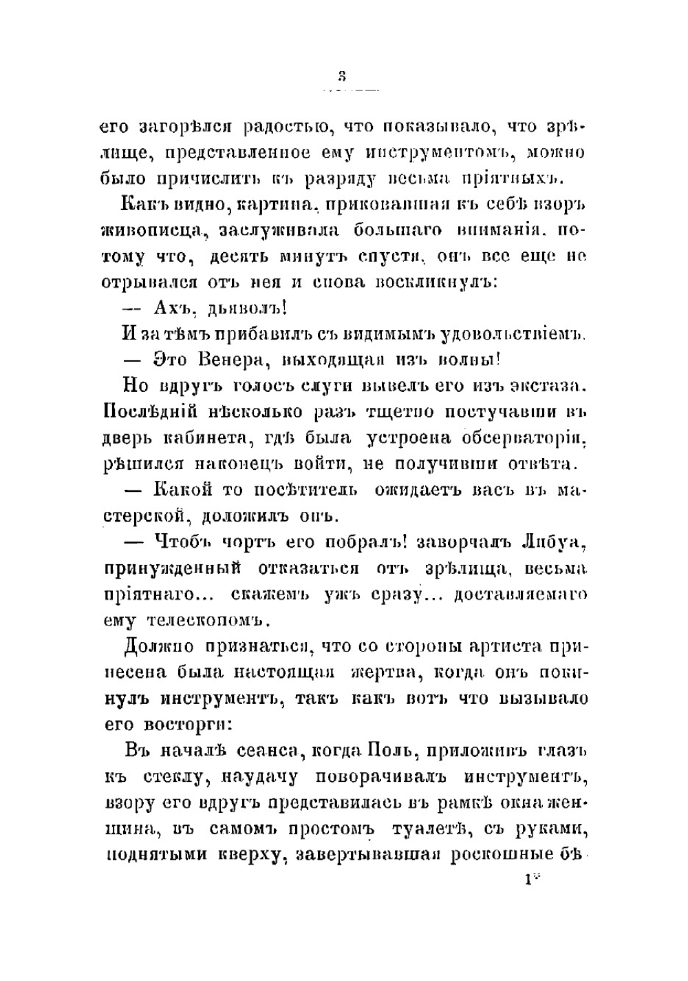 Сбежавший нотариус | Шаветт Эжен