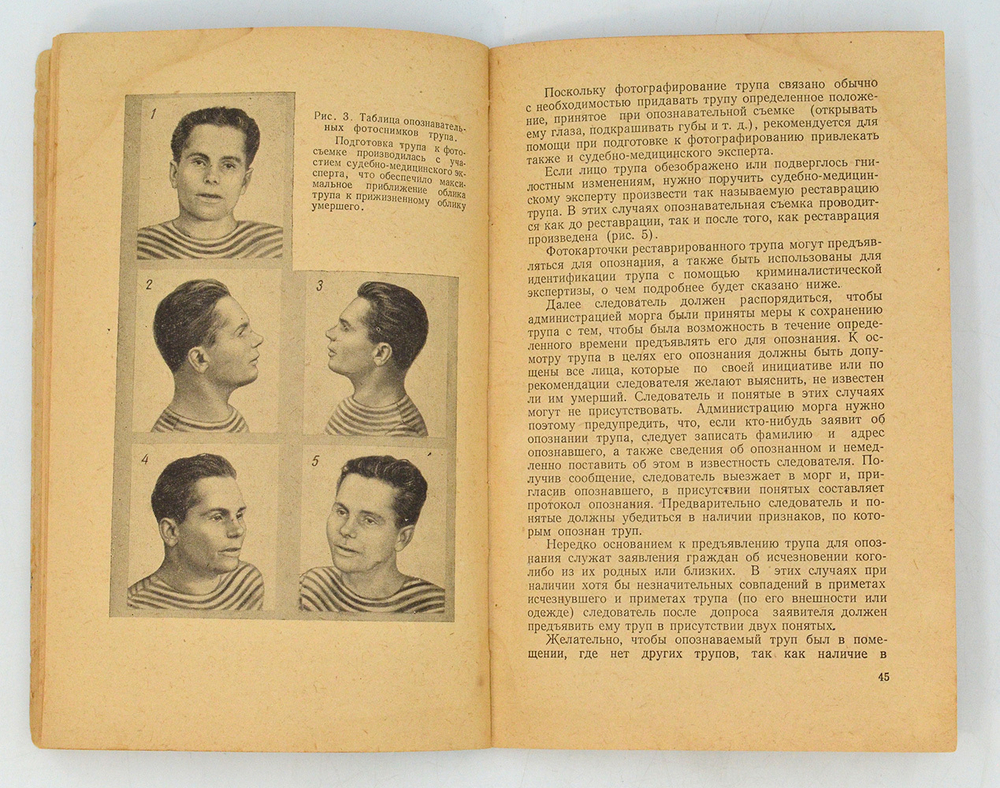 Кочаров Г. И. Опознание на предварительном следствии. М.,Госюриздат,1955 г.