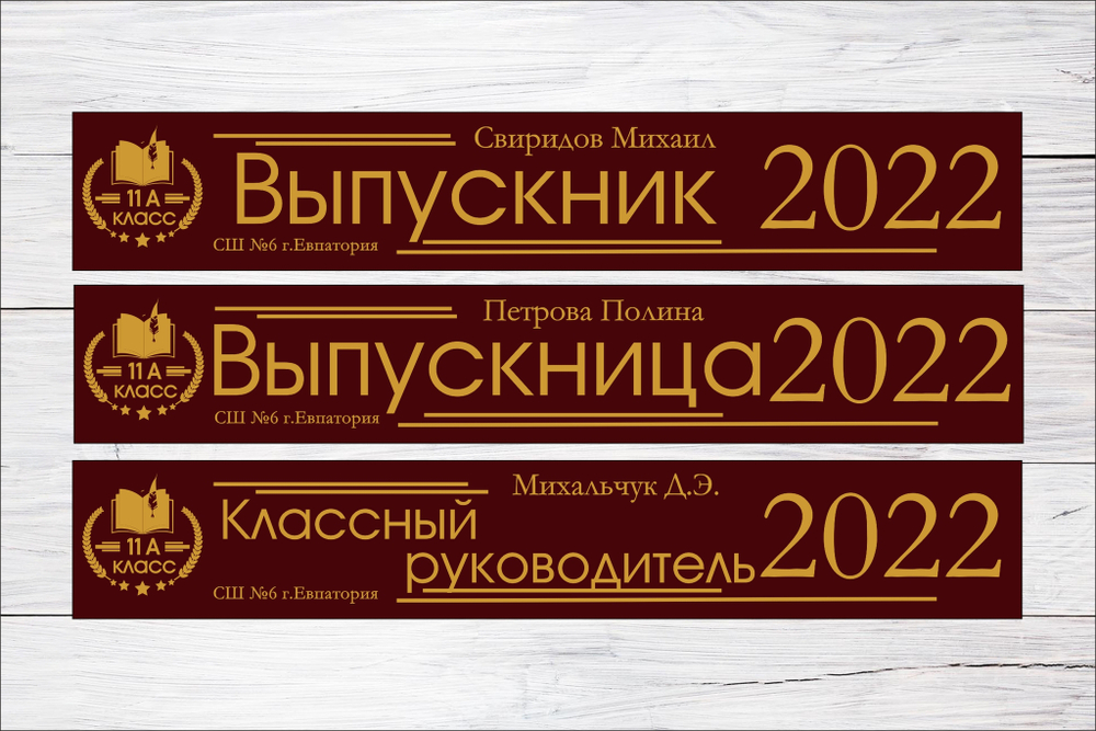 Именная лента выпускника №04