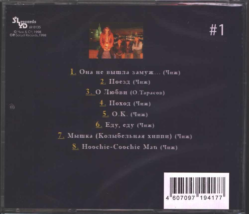 Чиж & Co / Лучшие Блюзы и Баллады #1 (CD)