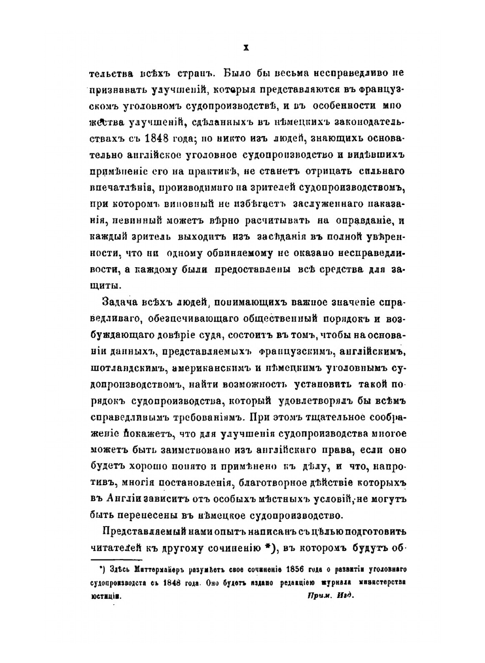 Уголовное судопроизводство в Англии, Шотландии и Северной Америке | К.Й. Миттермайер