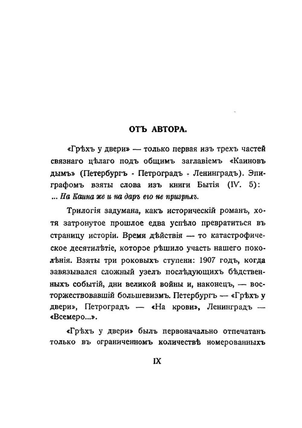 Грех у двери (Петербург) | Д. Вонляр-Лярский