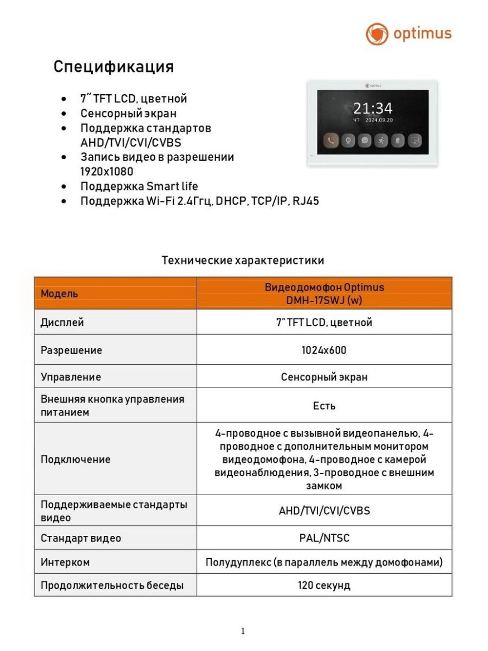 Видеодомофон Optimus DMH-17SWJ (w)