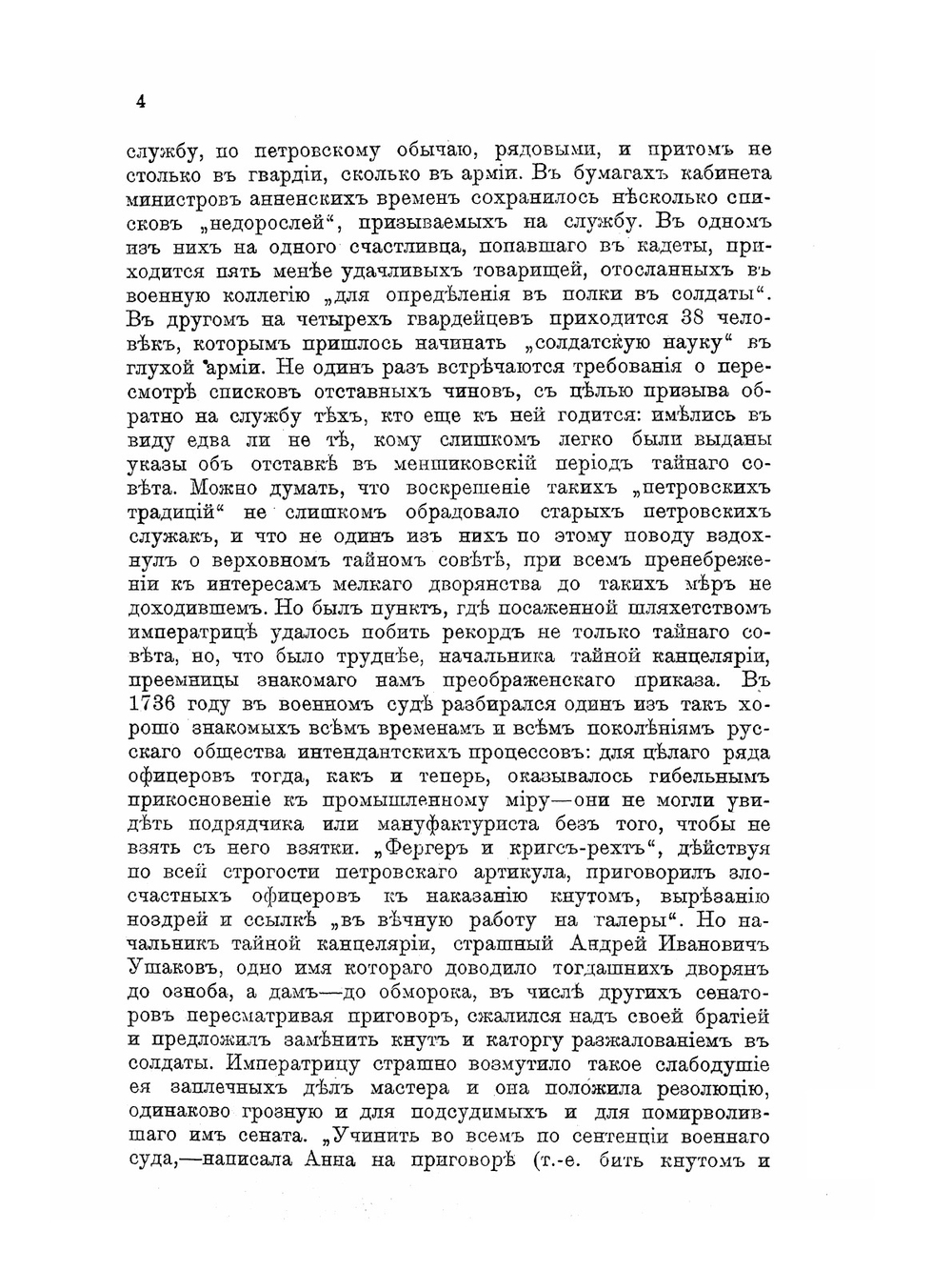 Русская история с древнейших времен. Том 4 | М.Н. Покровский