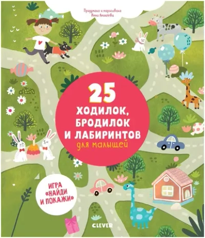 25 ходилок, бродилок и лабиринтов