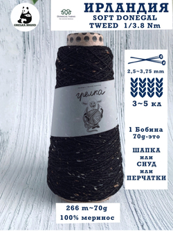 Трикотажная пряжа для вязания DONEGAL