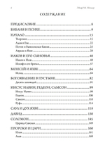 Библия и психе. Символы индивидуации в Пятикнижье Моисеевом. ПРЕДЗАКАЗ 15% До 23.12.2025