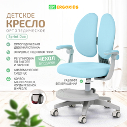 Стул для школьника Ergokids Sprint Duo Plus с подлокотниками