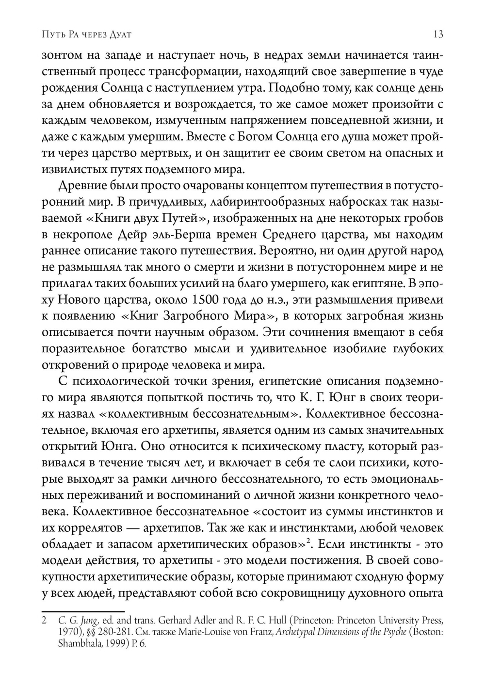 (PDF) Путь Ра через Дуат. Толкование древнеегипетской Амдуат