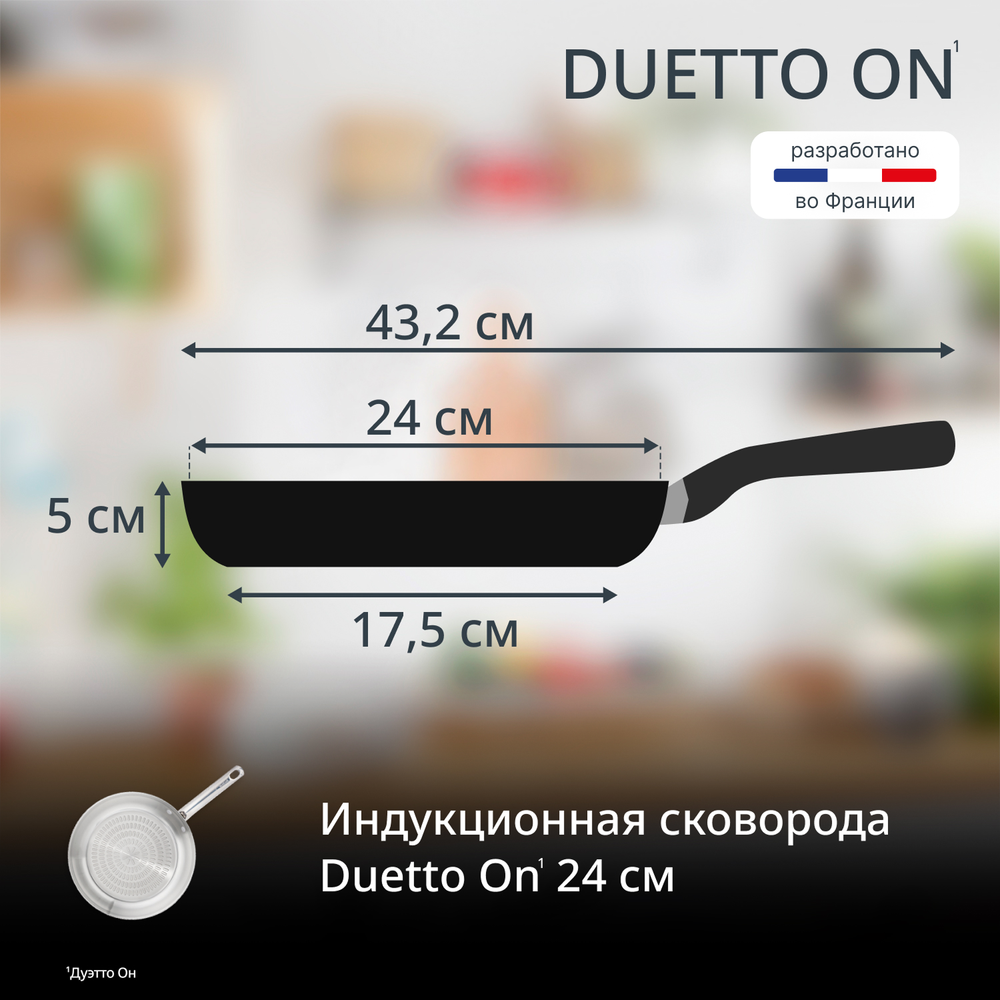 Сковорода Tefal Duetto On 24 см B8660434