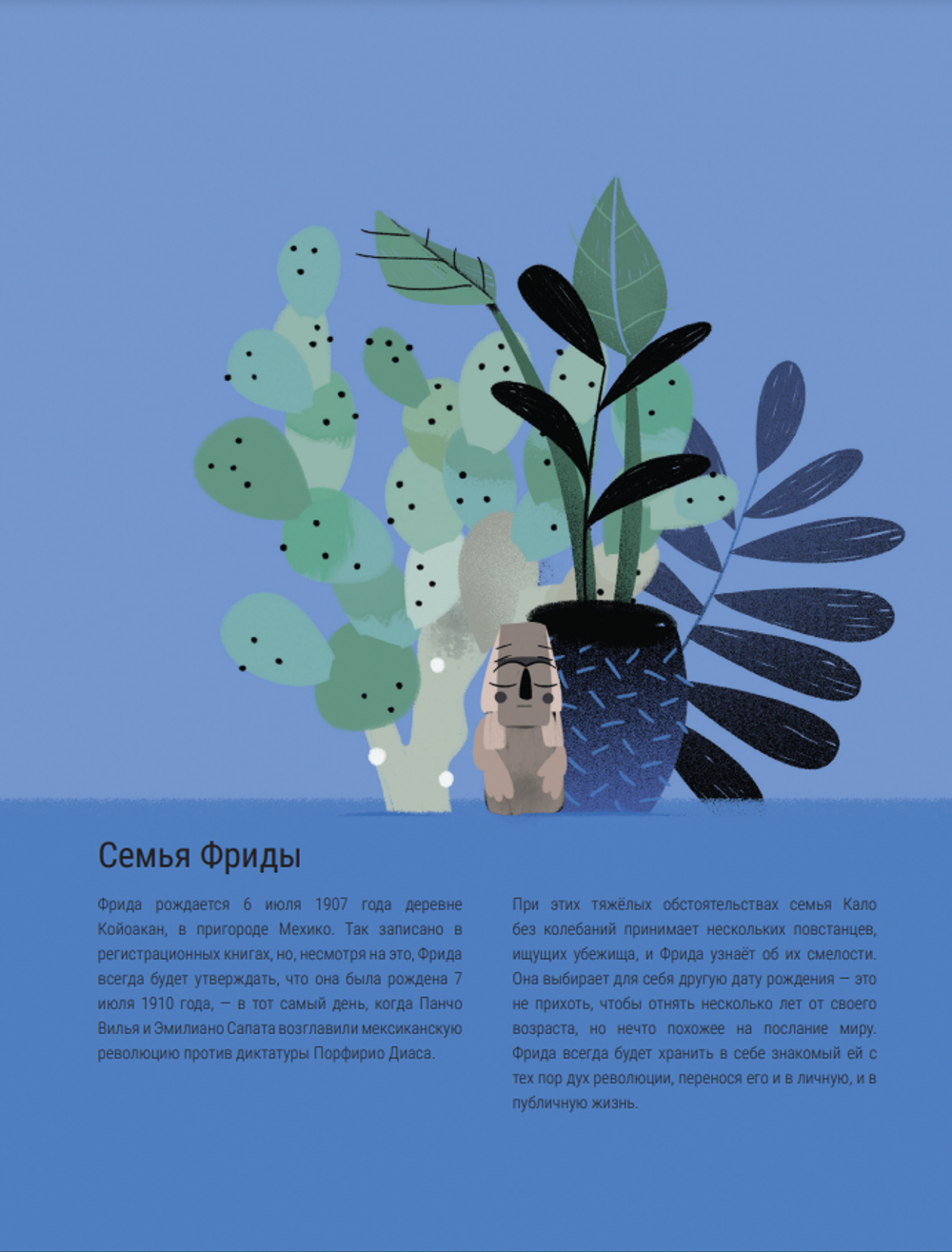 Книга Фрида: Иллюстрированная биография самой известной художницы XX века