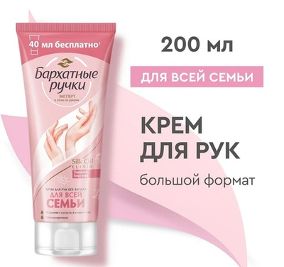Барх. ручки Крем д/рук,Без запаха д/всей семьи 200мл