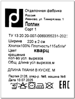 10м. Ткань для шитья поплин "Кварц", шир. 220см, хлопок 100%, плотность 115 г/м, 1 сорт, ткань на отрез