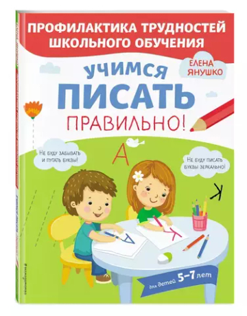 Учимся писать правильно!