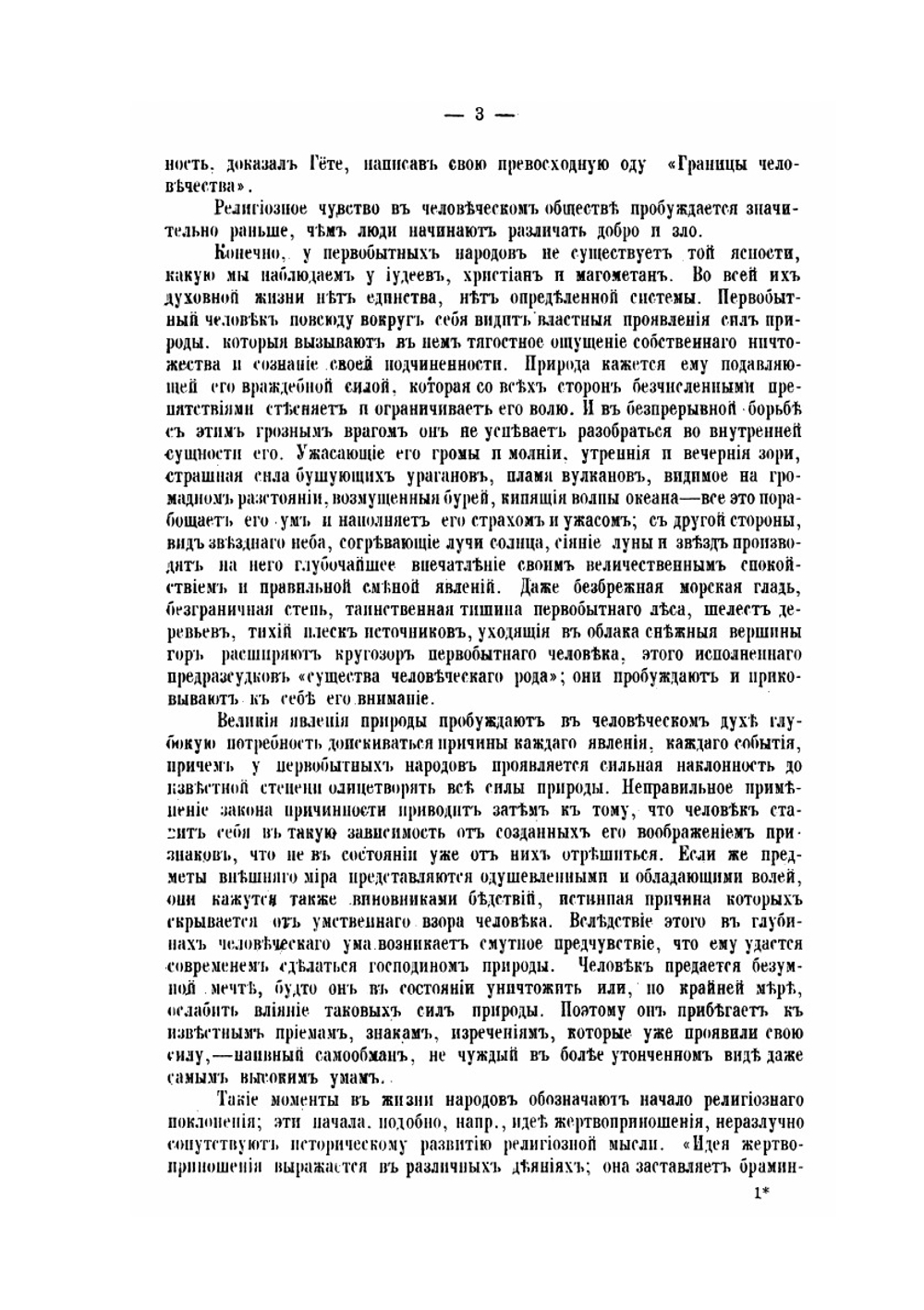 Тайные общества, союзы и ордена. Часть 1 | Г. Шустер