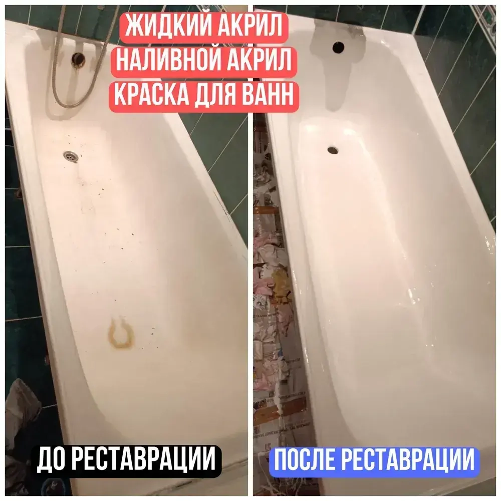 Жидкий акрил для ванн fintex наливной акрил ремкомплект для ванн эмаль для реставрации ванн