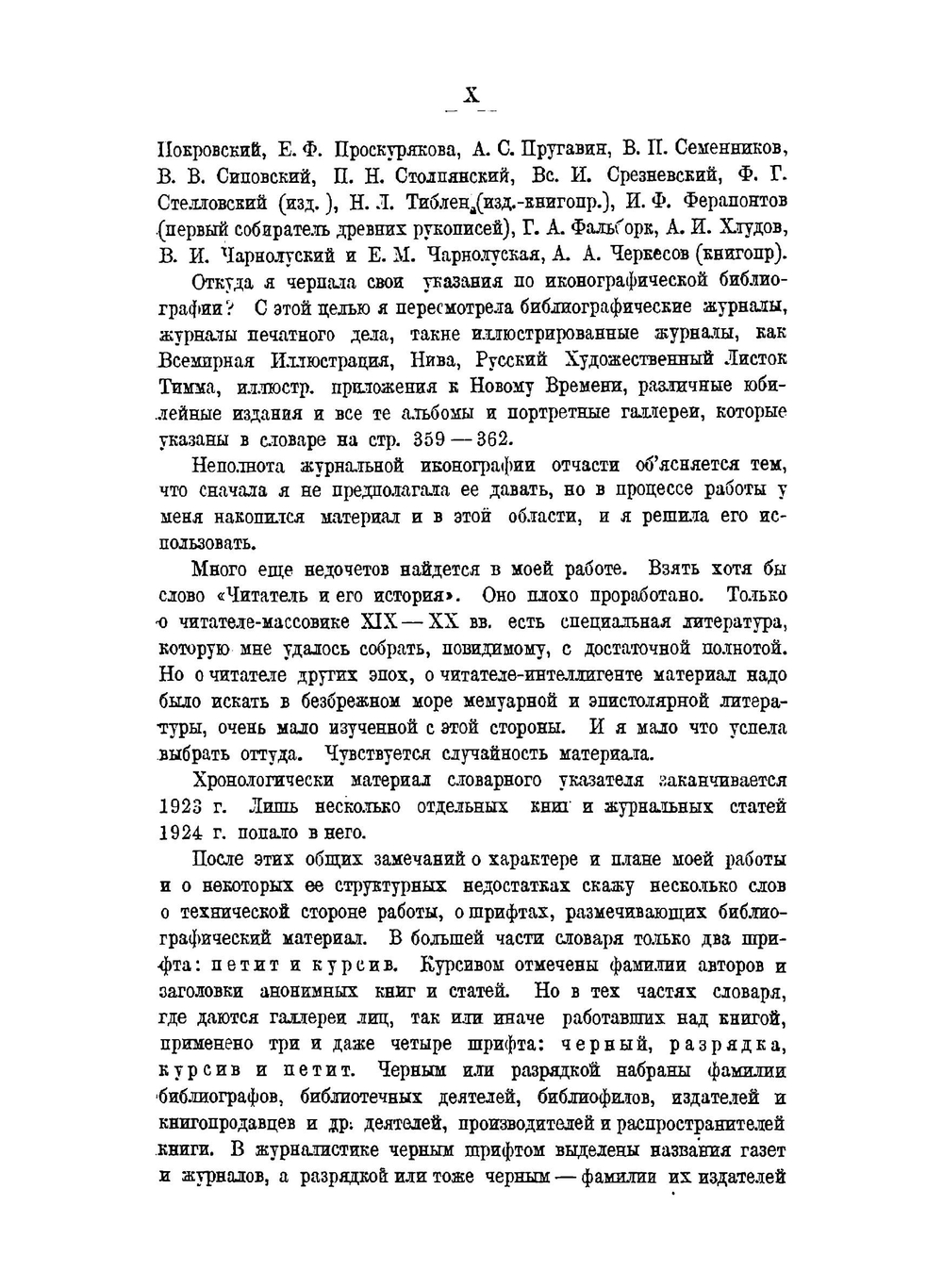 Словарный указатель по книговедению | А. В. Мезьер