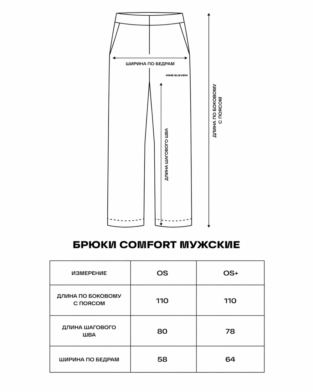 Костюм мужской COMFORT