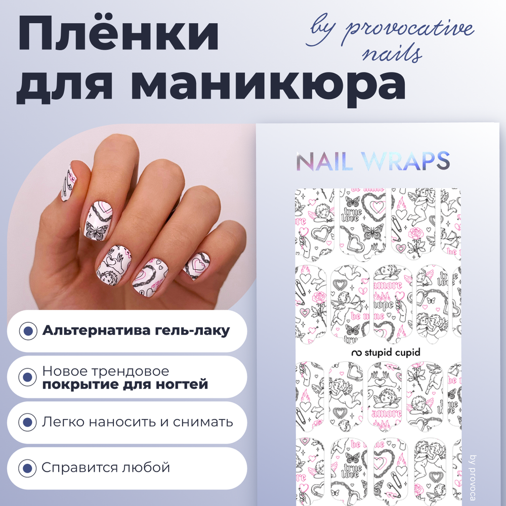 Пленки для маникюра Provocative Nails stupid cupid