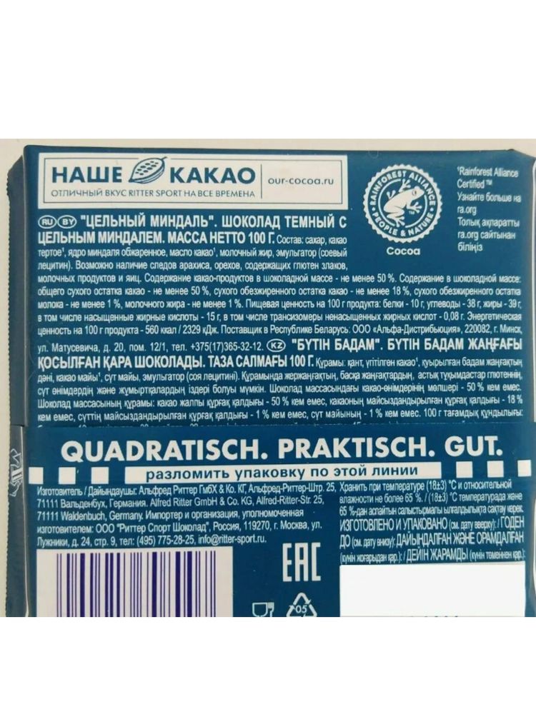 Шоколад тёмный Ritter Sport Цельный миндаль 100 г x 2 шт