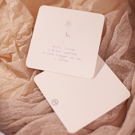 Открытка "Глаза цветов" 💌