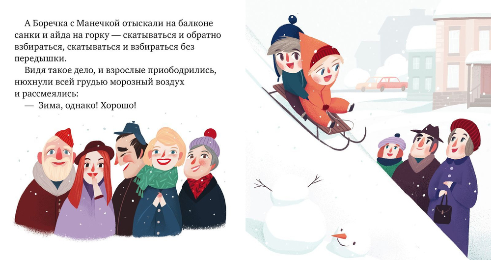 Пижамные истории. Когда не было зимы